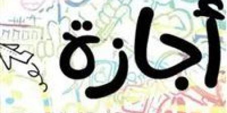 بالبلدي : أولها
      30
      يونيو..
      قائمة
      الأجازات
      الرسمية
      حتى
      نهاية
      2026
      باليوم
      والتاريخ