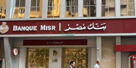 بالبلدي : بنك
      مصر
      يرفع
      العائد
      على
      شهادة
      “القمة”
      الثلاثية
      ليصل
      إلى
      17.85%
      سنويًا
      ويطلق
      باقة
      من
      الشهادات 
      تصل
      إلى
      19.96%
      سنويًا