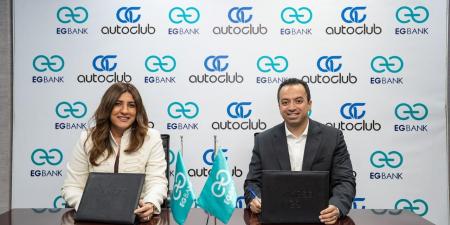 بالبلدي : “إي
      جي
      بنك”
      يوقع
      اتفاقية
      شراكة
      استراتيجية
      مع
      منصة
      “أوتوكلوب”
      لتمويل
      السيارات
      في
      مصر