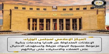 بالبلدي : الحكومة
      تحذر:
      عروض
      الساعات
      الذكية
      والهدايا
      النقدية
      من
      البنوك
      «وهمية»
      وتستهدف
      سرقة
      بيانات
      العملاء