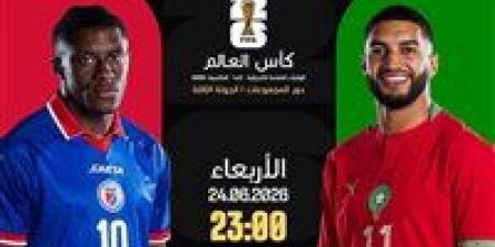 بالبلدي: الموعد
والقنوات
الناقلة
لمباراة
المغرب
وهايتي
في
كأس
العالم