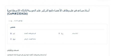 بالبلدي: وظيفة
      جامعة..
      جامعة
      الفيصل
      تعلن
      عن
      وظائف
      أستاذ
      مساعد
      في
      عدد
      من
      التخصصات..
      قدم
      الآن