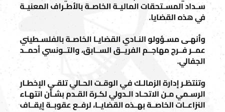 بالبلدي: قضايا
      الزمالك..
      التسوية
      مع
      عمر
      فرج
      والجفالي