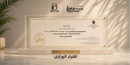 بالبلدي : «بريفان
      للتطوير»
      تحصل
      على
      القرار
      الوزاري
      لمشروع
      «Lake
      House»..
      وتطلق
      المرحلة
      الثانية
      بمبيعات
      مستهدفة
      مليار
      جنيه
