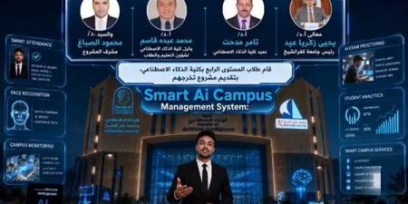 بالبلدي: Smart
      AI
      Campus…
      الحرم
      الجامعي
      الذكي
      يبدأ
      من
      جامعة
      كفر
      الشيخ