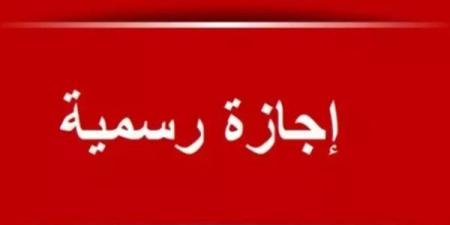 بالبلدي: ترحيل
      إجازة
      ثورة
      30
      يونيو
      2026..
      موعد
      العطلة
      الرسمية
      وجدول
      الإجازات
      المتبقية