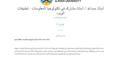 بالبلدي: وظيفة
      جامعة..
      جامعة
      عجمان
      تعلن
      عن
      وظائف
      أعضاء
      هيئة
      تدريس
      أستاذ
      مساعد
      وأستاذ
      مشارك