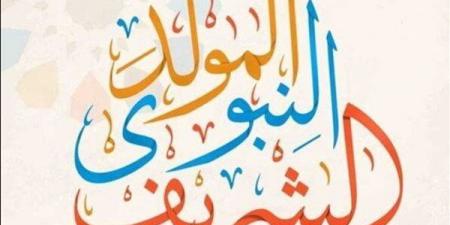 بالبلدي: موعد
      إجازة
      المولد
      النبوي
      الشريف
      2026
      للموظفين..
      اعرف
      التاريخ
      الرسمي
      وجدول
      الإجازات
      المتبقية