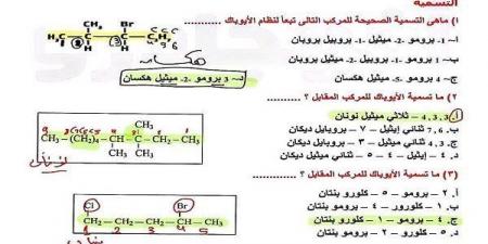 بالبلدي: 134
      سؤالا
      بالاجابات
      في
      الكيمياء
      العضوية..
      مراجعة
      ليلة
      امتحان
      الثانوية
      العامة..
      ما
      تفوتهاش