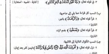 بالبلدي : تداول
      صور
      يُزعم
      أنها
      لامتحان
      التفسير
      للثانوية
      الأزهرية
      2026
      علمي