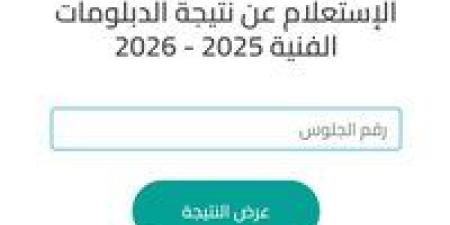 بالبلدي : رابط
      نتيجة
      الدبلومات
      الفنية
      2026..
      موعد
      الظهور
      الرسمي
      وخطوات
      الاستعلام
      برقم
      الجلوس