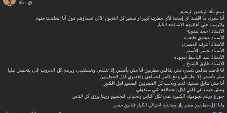بالبلدي: أقل
مطربين
مصر..
رضا
البحراوي
يرد
على
منتقدي
"العين
الحمرا":
لا
أقصد
الإساءة
لأي
مطرب..
وأنافس
نفسي
فقط