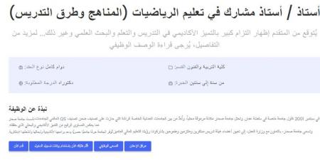 بالبلدي: وظيفة
      جامعة..
      جامعة
      صحار
      العُمانية
      تعلن
      عن
      وظائف
      جديدة
      لأعضاء
      هيئة
      التدريس..
      قدم
      الآن