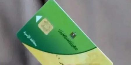 التموين
      توضح
      أسباب
      استبعاد
      مواطنين
      من
      بطاقات
      الدعم
      وتكشف
      آليات
      التظلم
      واستعادة
      البطاقات