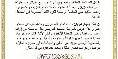 بالبلدي : بالقاسم
      خليفة
      حفتر
      يهنئ
      مصر
      بتأهل
      منتخبها
      إلى
      الدور
      الـ16
      بكأس
      العالم
      2026