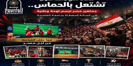 بالبلدي: جامعة
      العاصمة
      تتحول
      إلى
      مدرج
      للفراعنة
      بعد
      ملحمة
      التأهل
      التاريخية
