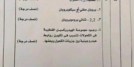 بالبلدي : عاجل|
      الثانوية
      العامة
      2026..
      نموذج
      إجابة
      امتحان
      الكيمياء
      الرسمي
      "هتجيب
      كام؟"