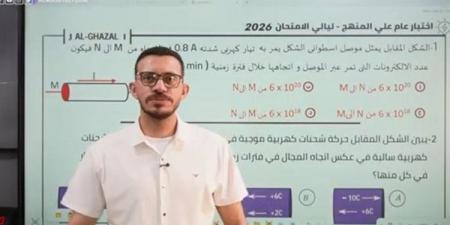 بالبلدي: راجع
      أهم
      وأبرز
      100
      سؤال
      في
      الفيزياء
      لطلاب
      الثانوية
      العامة
      2026..
      فيديو