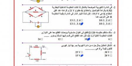 بالبلدي: بالحل..
النموذج
الاسترشادي
الثالث
في
الفيزياء
لطلاب
الثانوية
العامة