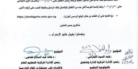 بالبلدي : عاجل|
      "التعليم"
      تقرر
      مد
      فترة
      التقدم
      لرياض
      الأطفال
      والأول
      الابتدائي..
      اعرف
      آخر
      موعد