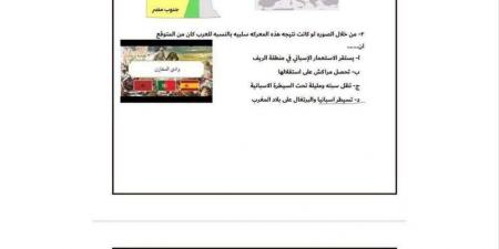 بالبلدي: بالإجابات..
      الاختبار
      الثاني
      في
      التاريخ
      لطلاب
      الثانوية
      العامة
      2026
      استعدادًا
      للامتحان