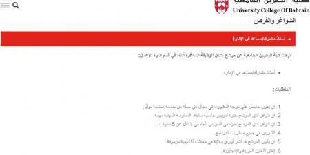 بالبلدي: وظيفة
      جامعة..
      كلية
      البحرين
      الجامعية
      تعلن
      عن
      وظائف
      أعضاء
      هيئة
      تدريس..
      قدم
      الآن