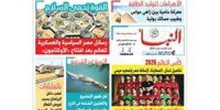 بالبلدي: النبأ
      تكشف
      في
      العدد
      الجديد:
      كأس
      العالم
      2026..
      تفاصيل
      تدخل
      الصهاينة
      لإسقاط
      مصر
      وتصعيد
      ميسي