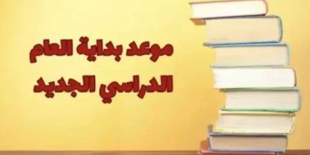 بالبلدي: رسميًا..
      موعد
      بدء
      العام
      الدراسي
      الجديد
      2026/2027
      وخطة
      استقبال
      الطلاب
      بالمدارس