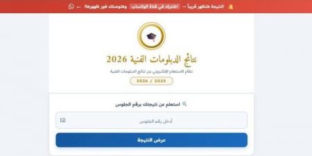 بالبلدي: نتيجة
الدبلومات
الفنية
2026
برقم
الجلوس..
الرابط
الرسمي
وخطوات
الاستعلام
فور
اعتمادها