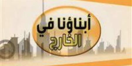 بالبلدي: وزارة
التعليم
تعلن
ضوابط
وإجراءات
اختبارات
الدور
الثاني
لطلاب
"أبناؤنا
في
الخارج"