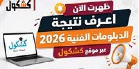 بالبلدي : بعد
      تطبيق
      البوكليت..
      ننشر
      مؤشرات
      النجاح
      بنتيجة
      الدبلومات
      الفنية
      2026