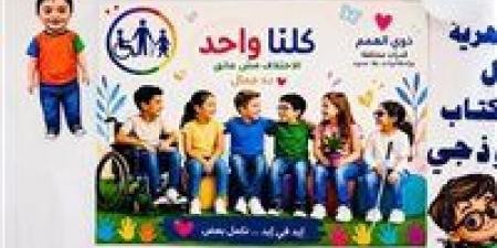 بالبلدي : بمبادرة
كلنا
واحد..
الأزهر
يحتضن
ذوي
الهمم
في
معرض
مكتبة
الإسكندرية