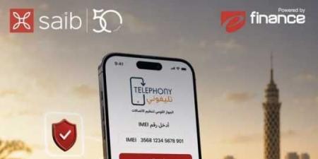 بالبلدي : بنك
      saib
      يتيح
      سداد
      رسوم
      الأجهزة
      المحمولة
      غير
      المسجلة
      عبر
      جميع
      فروعه
      بالتعاون
      مع
      eFinance