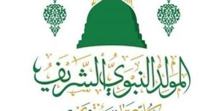 بالبلدي: موعد
      إجازة
      المولد
      النبوي
      الشريف
      2026..
      هل
      تُرحل
      العطلة
      الرسمية؟