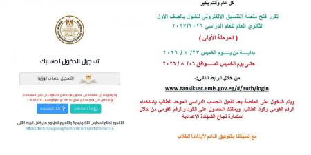 بالبلدي : غدا
انطلاق
تسجيل
رغبات
الصف
الأول
الثانوي
العام
إلكترونيًا
في
بني
سويف