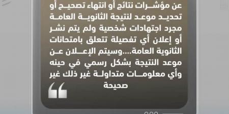 بالبلدي : تحذيرات
      من
      التعليم
      بشأن
      شائعات
      السوشيال
      عن
      نتيجة
      الثانوية
      العامة
      2026
