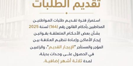 بالبلدي: الإسكان
تمد
فترة
التقديم
لوحدات
بديلة
للمخاطبين
بقانون
الإيجار
القديم
حتى
12
أكتوبر
2026