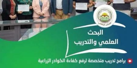 الزراعة
      تنشر
      تقريرًا
      بأنشطة
      وجهود
      معامل
      ومعاهد
      ”البحوث
      الزراعية”
      خلال
      الأسبوع
      الثالث
      من
      يوليو
      2026