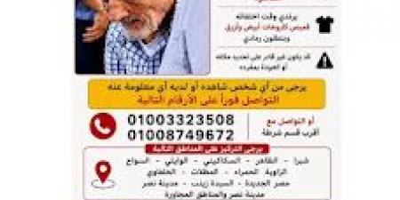 بالبلدي : نداء
إنساني..
ساعدوا
في
عودة
عم
محمد
إلى
أسرته