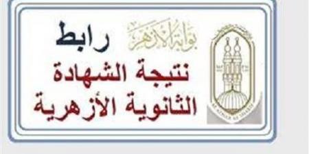 بالبلدي: غدًا
      في
      الثانية
      ظهرًا..
      الأزهر
      يعقد
      مؤتمرًا
      صحفيًا
      لإعلان
      نتيجة
      الثانوية
      الأزهرية
      وأسماء
      الأوائل