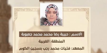 بالبلدي: أوائل
الثانوية
الأزهرية
علمي
2026..
حبيبة
جعبوبة
تتصدر
الجمهورية
بنسبة
99.38%