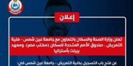 بالبلدي: الصحة:
      فتح
      باب
      التسجيل
      ببرنامج
      إعداد
      مدربي
      التوليد
      بجامعة
      عين
      شمس
      حتى
      10
      أغسطس