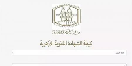 بالبلدي: موعد
      نتيجة
      الثانوية
      الأزهرية
      2026..
      مفاجأة
      بشأن
      اعتمادها
      والرابط
      الرسمي
      للاستعلام