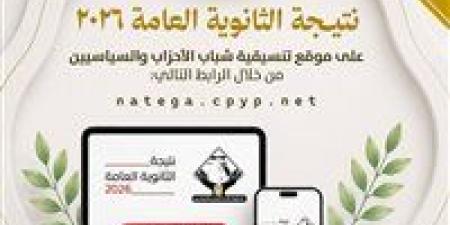 بالبلدي: تنسيقية
      شباب
      الأحزاب
      والسياسيين
      تتيح
      نتيجة
      الثانوية
      العامة
      2026
      فور
      صدورها
      عبر
      موقعها
      الإلكتروني