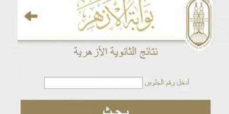 بالبلدي: موعد
      فتح
      باب
      الطعون
      على
      نتائج
      الشهادة
      الثانوية
      الأزهرية
      الدور
      الأول