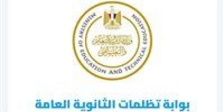 بالبلدي : عاجل|
      آخر
      موعد
      لتقديم
      تظلمات
      الثانوية
      العامة
      2026..
      التعليم
      تكشف
      التفاصيل