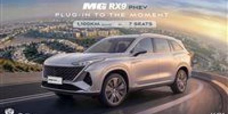 بالبلدي: منصور
      أم
      جي
      تطلق
      MG
      RX9
      PHEV
      الجديدة
      كليًا
      في
      السوق
      المصري
      كأول
      سيارة
      Plug-in
      Hybrid
      من
      العلامة