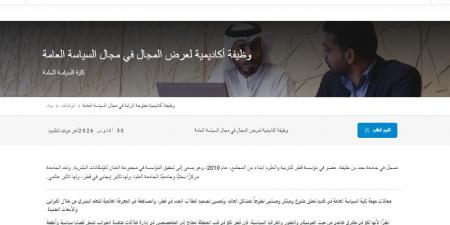 بالبلدي: وظيفة
      جامعة..
      جامعة
      حمد
      بن
      خليفة
      تعلن
      عن
      وظائف أستاذ
      مساعد
      وأستاذ
      مشارك
      بعدد
      من
      التخصصات