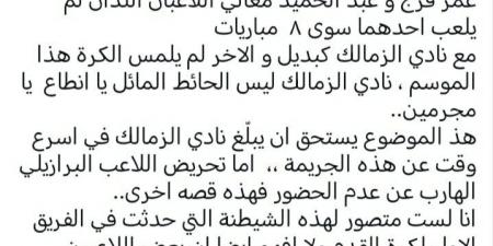 بالبلدي : ممدوح
      عباس
      يهاجم
      إدارة
      الزمالك
      بسبب
      بيزيرا
      ومعالي
      وفرج:
      مجرمون