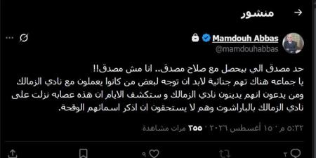 بالبلدي : ممدوح
      عباس
      يفتح
      النار
      بسبب
      صلاح
      مصدق:
      هناك
      تهم
      جنائية..
      والأيام
      ستكشف
      عصابة
      الزمالك
